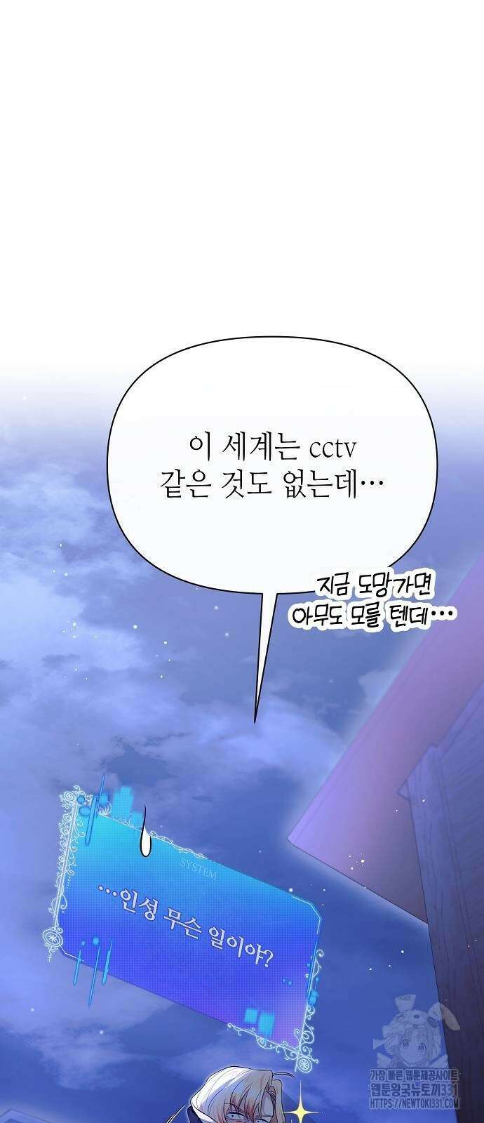 서브 남주가 너무 많아! 24화 21