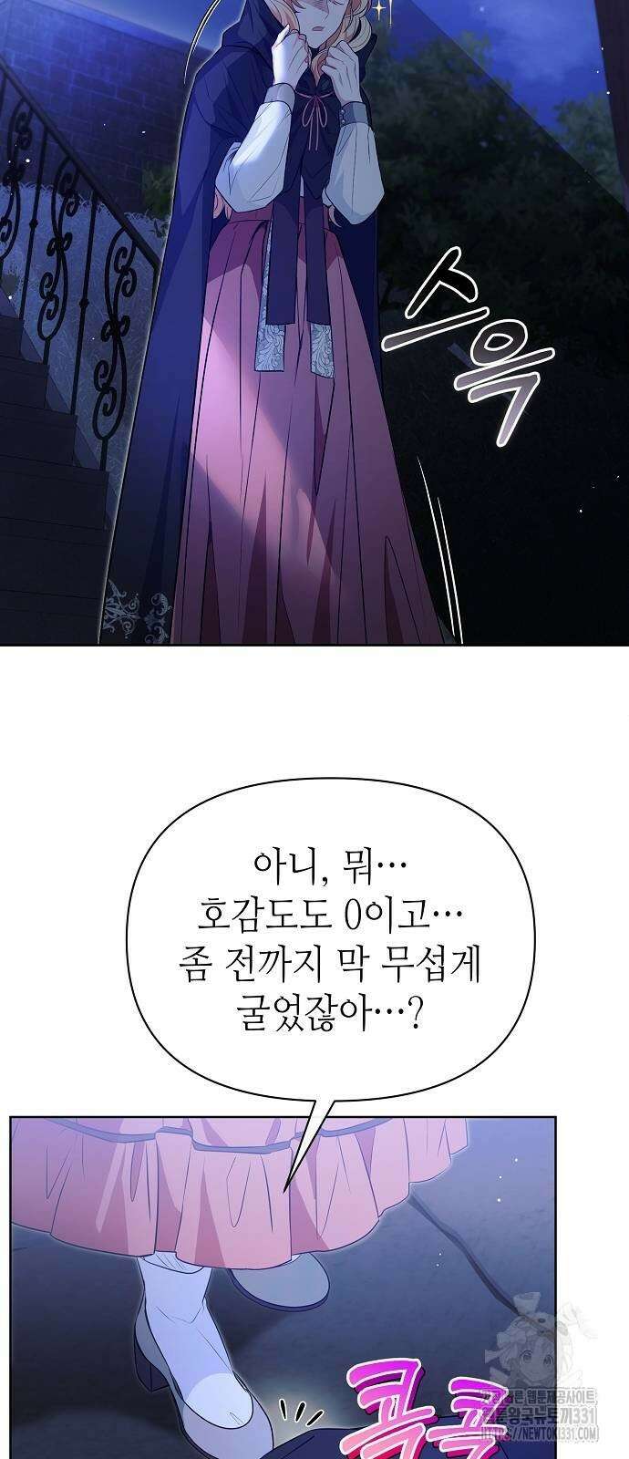 서브 남주가 너무 많아! 24화 22