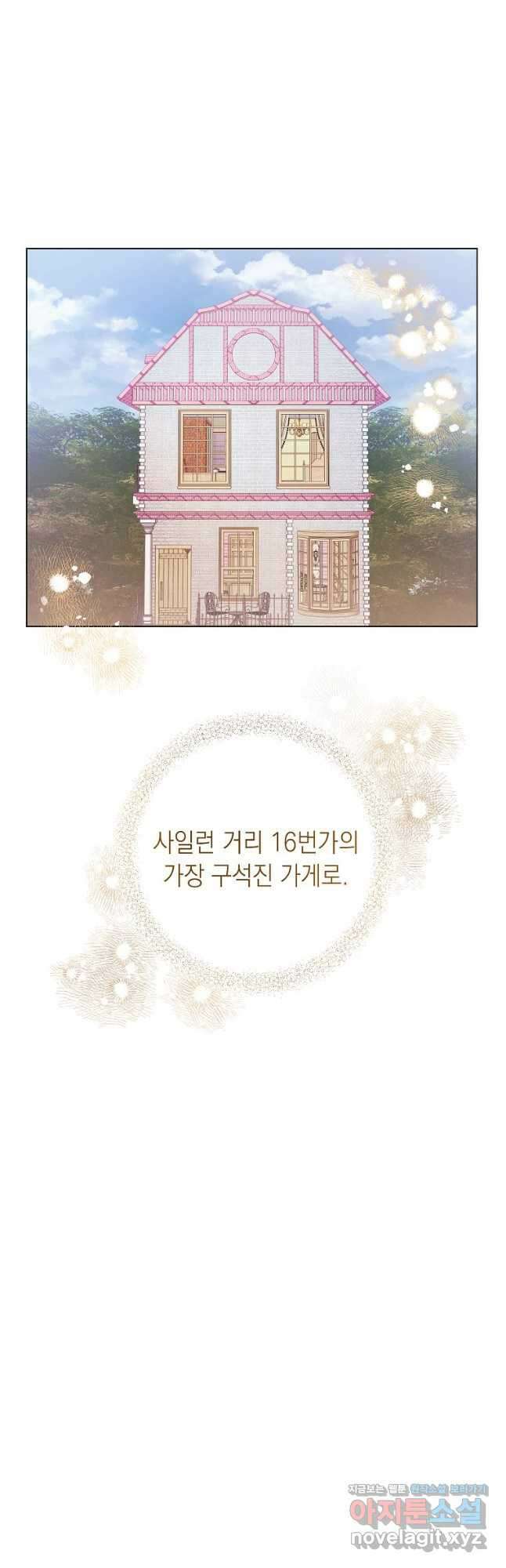 황녀님의 인형가게 63화 2