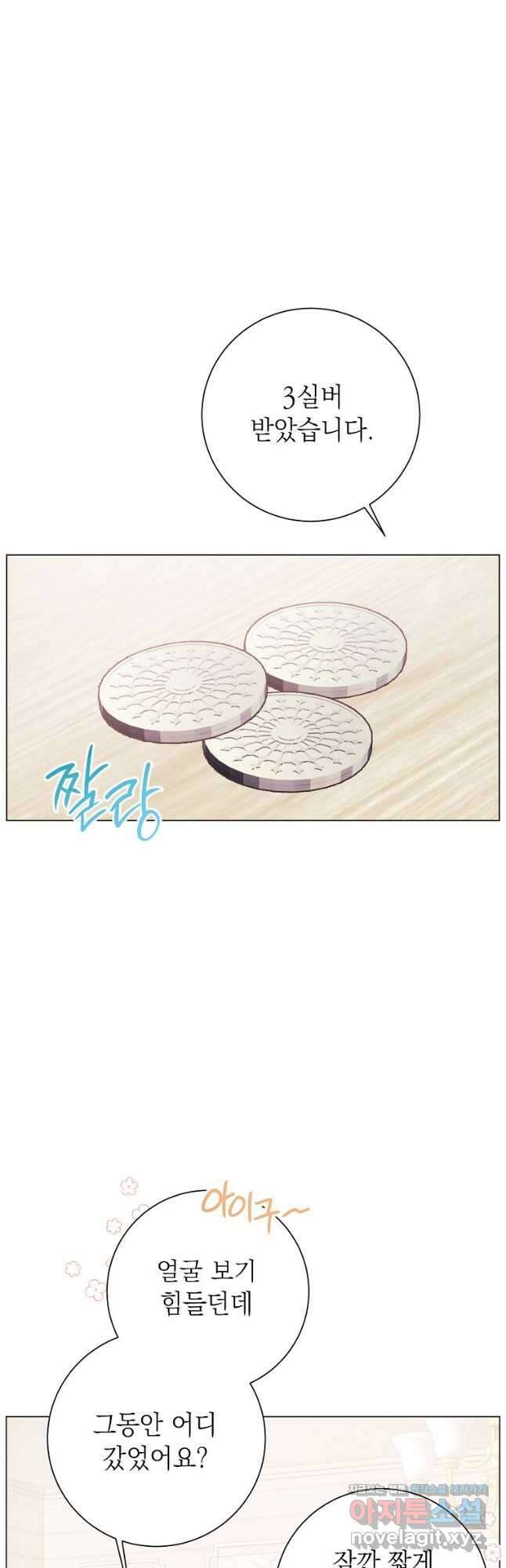 황녀님의 인형가게 63화 3