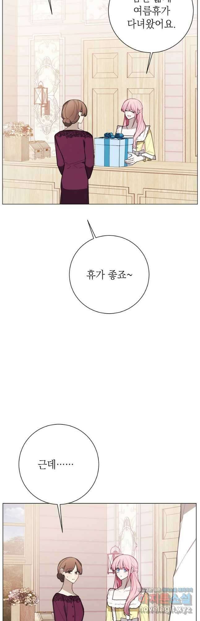 황녀님의 인형가게 63화 4