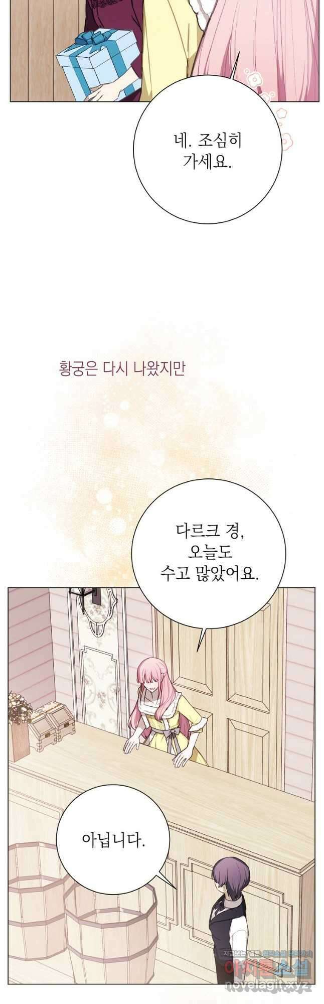 황녀님의 인형가게 63화 7