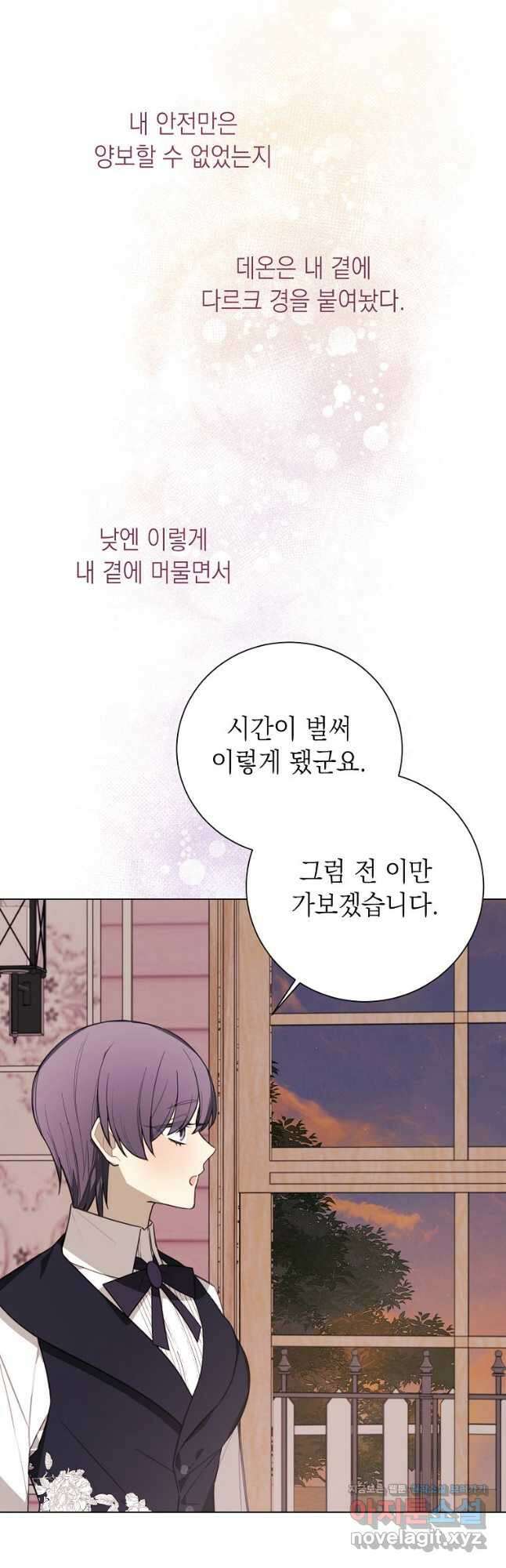 황녀님의 인형가게 63화 8