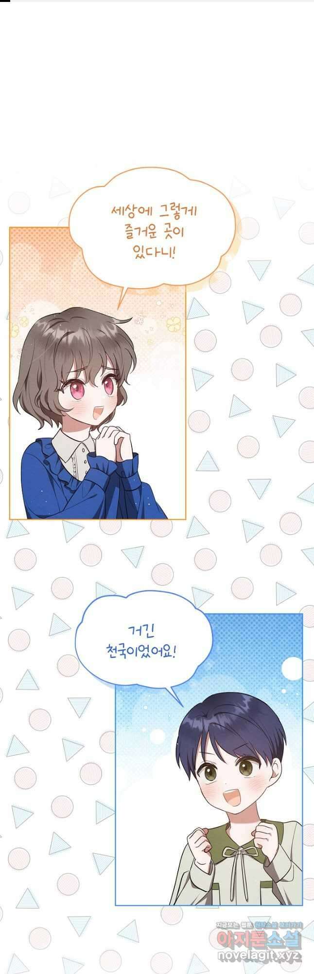 아기 마님은 복수 메이커 34화 1