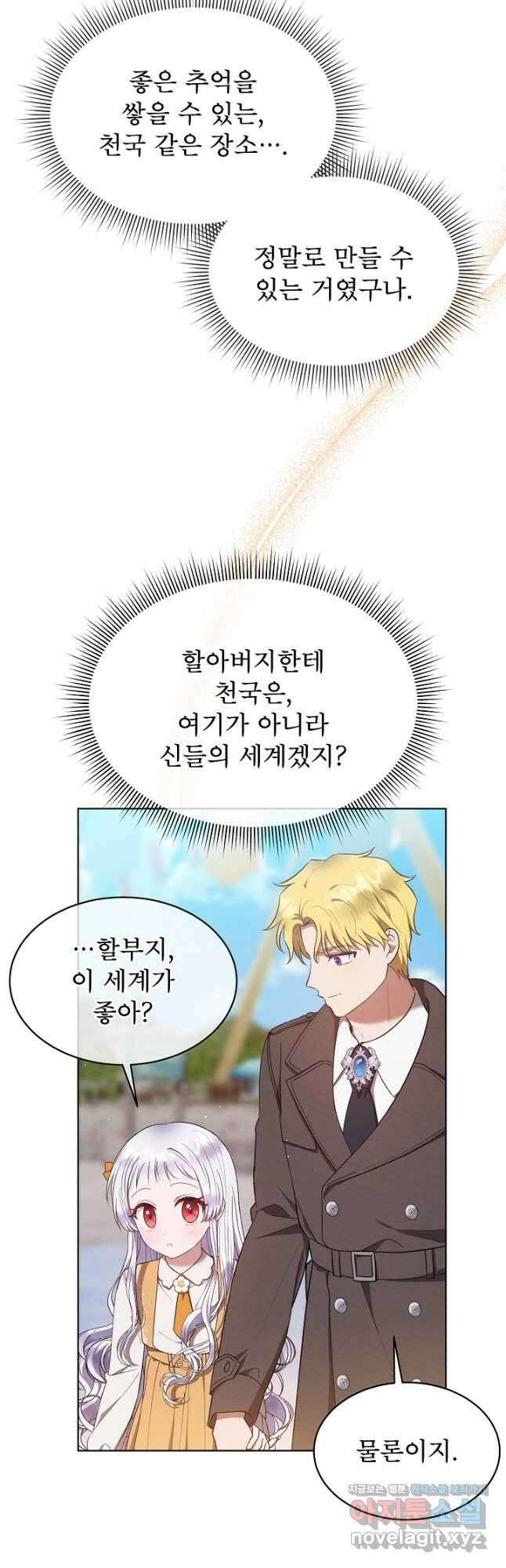 아기 마님은 복수 메이커 34화 4