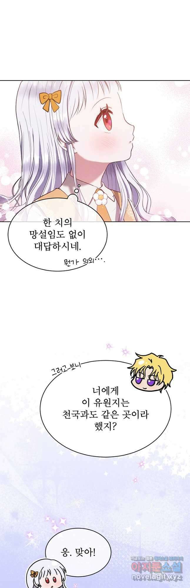 아기 마님은 복수 메이커 34화 5