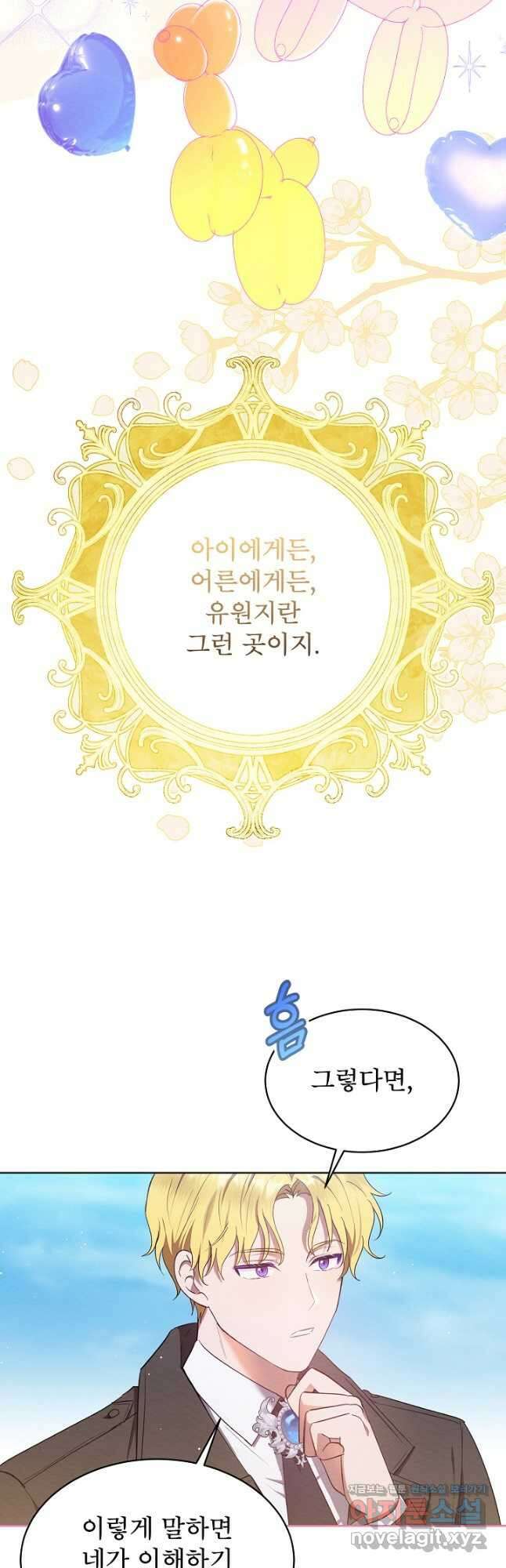 아기 마님은 복수 메이커 34화 7