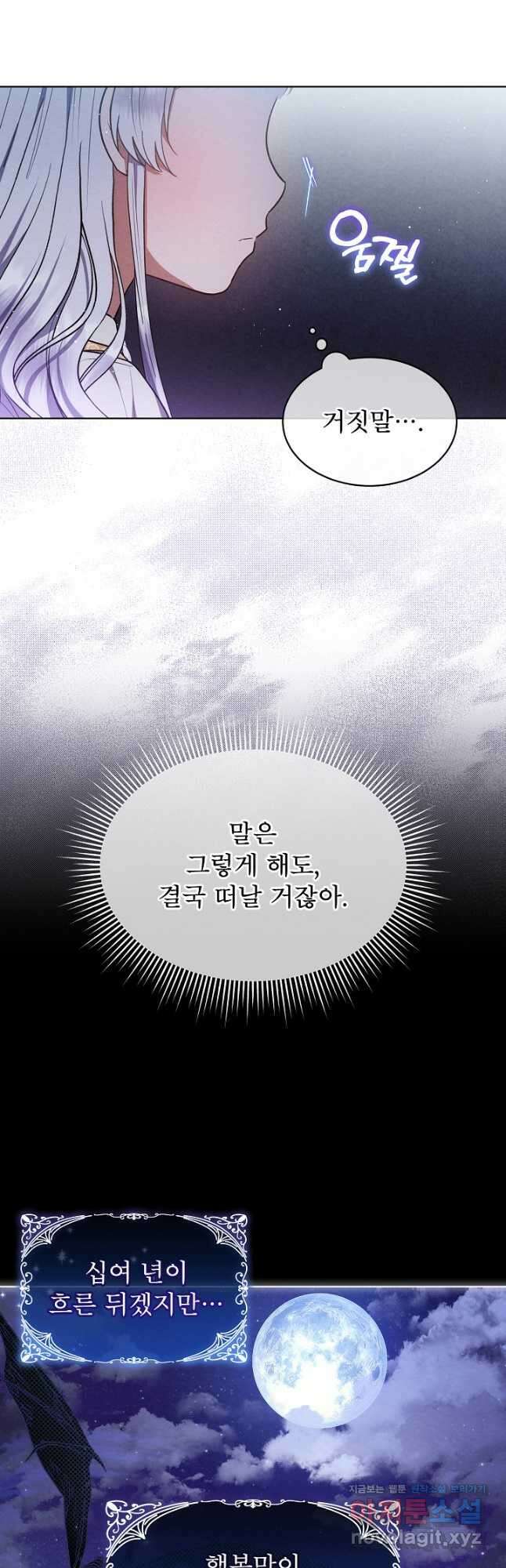 아기 마님은 복수 메이커 34화 8