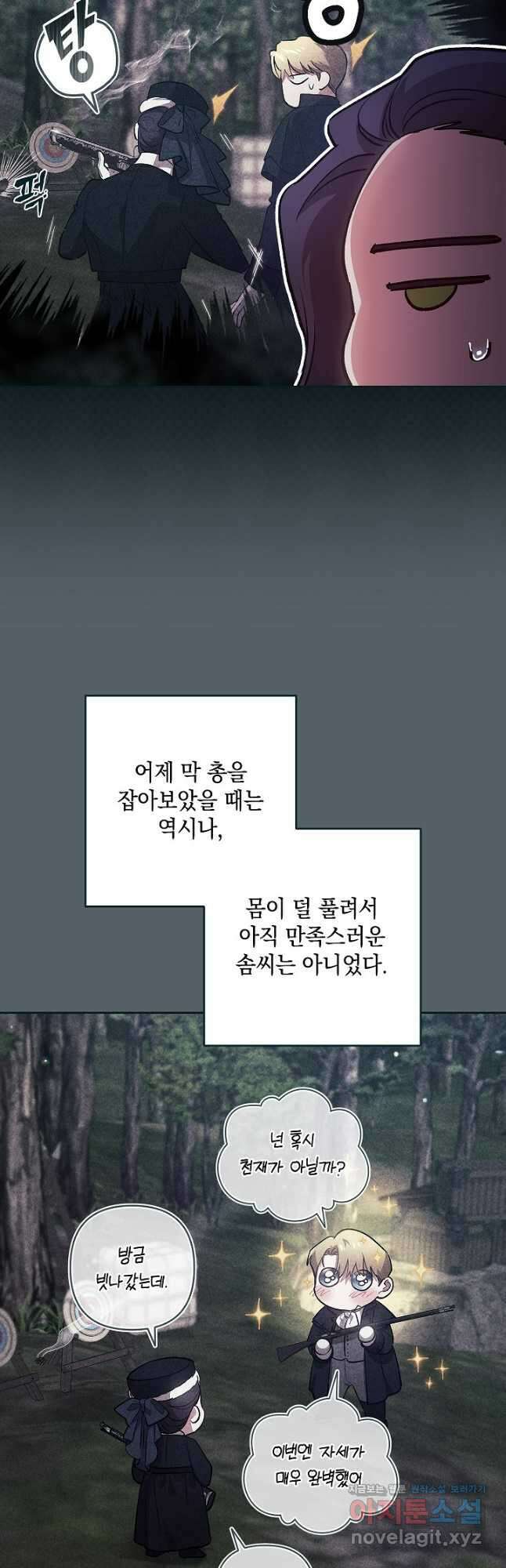 이 결혼은 어차피 망하게 되어 있다 70화 7
