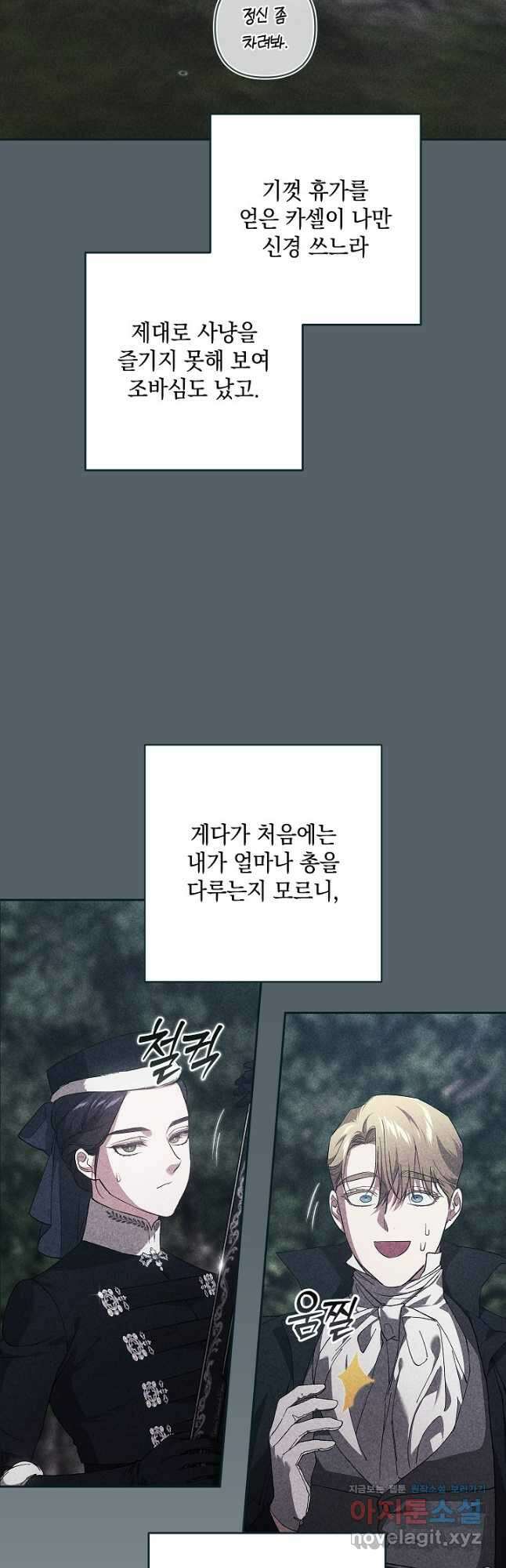 이 결혼은 어차피 망하게 되어 있다 70화 8