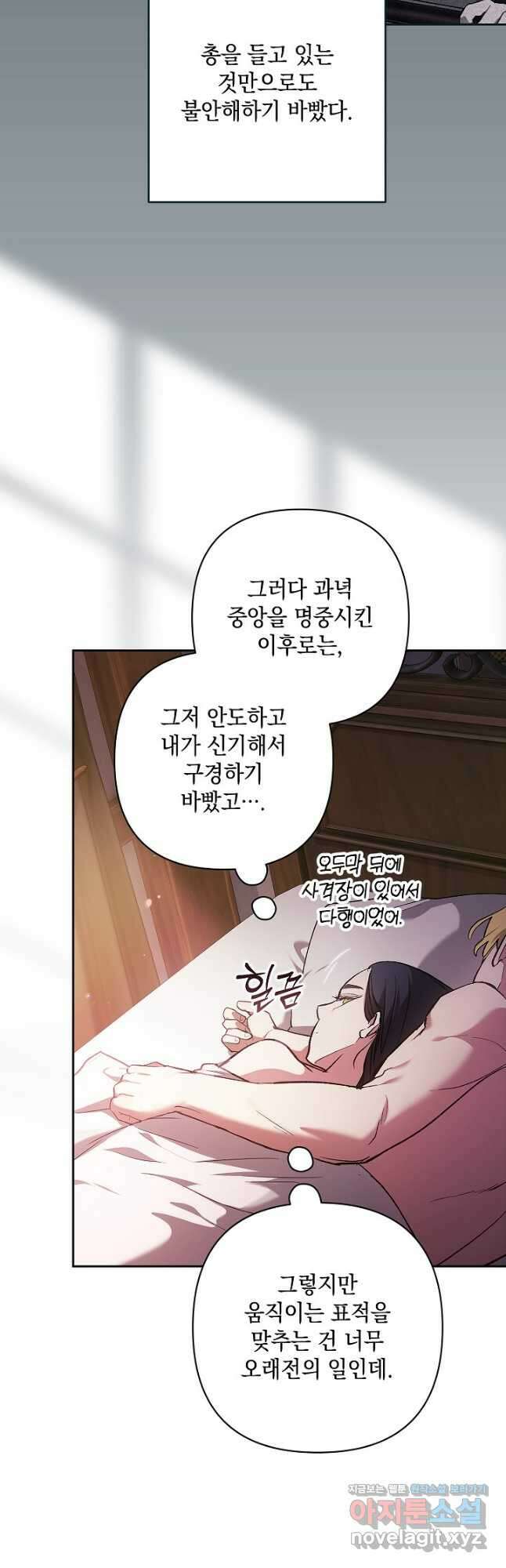 이 결혼은 어차피 망하게 되어 있다 70화 9