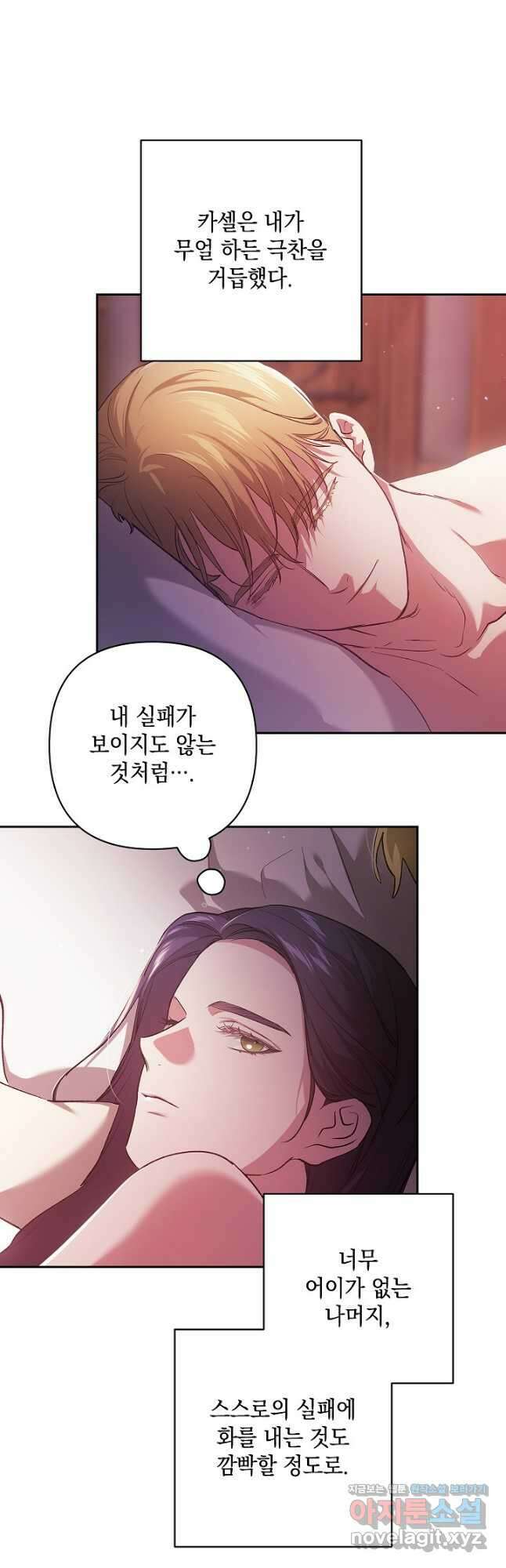 이 결혼은 어차피 망하게 되어 있다 70화 10