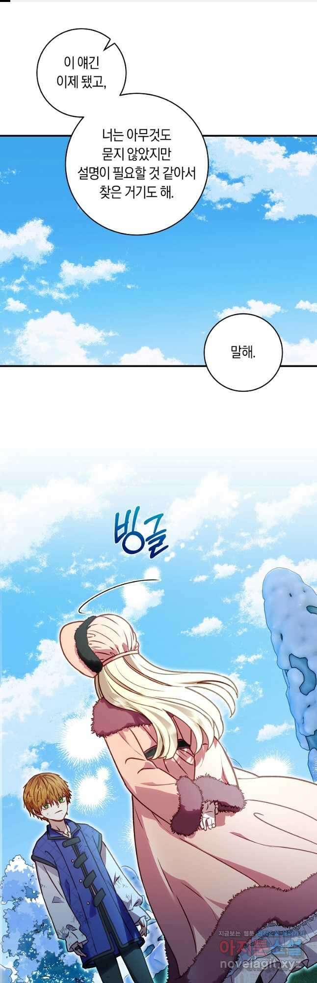 흑막의 말년운이 좋다 34화 1