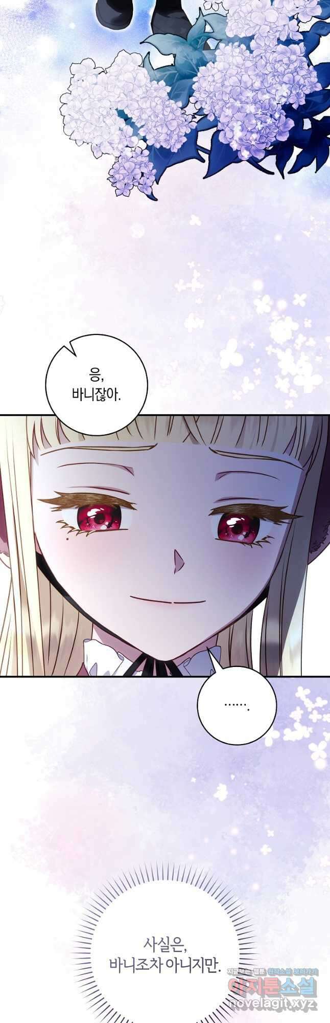 흑막의 말년운이 좋다 34화 3