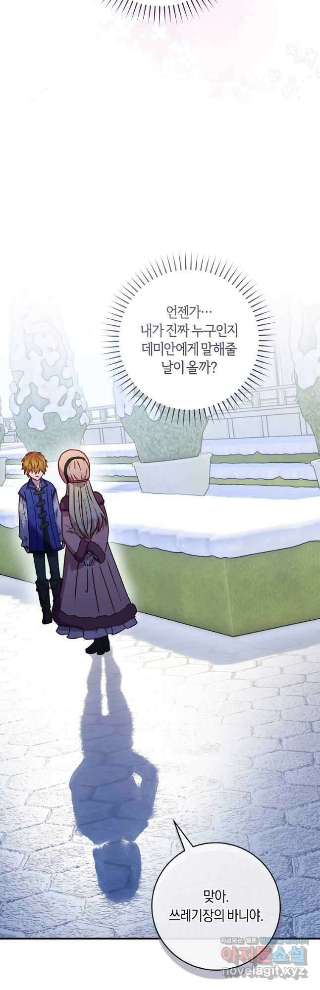 흑막의 말년운이 좋다 34화 4