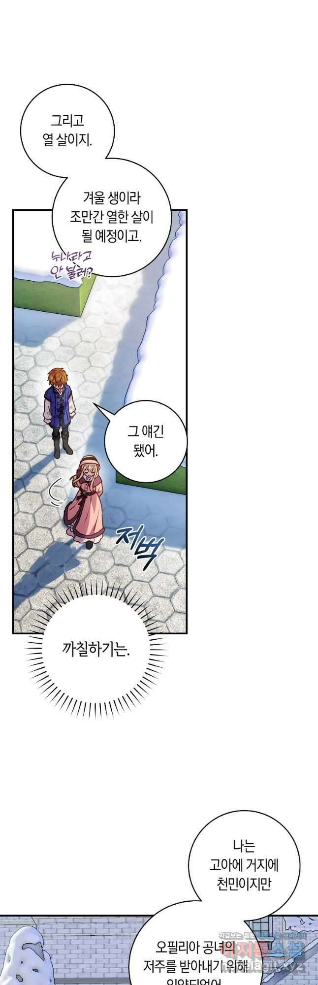 흑막의 말년운이 좋다 34화 5