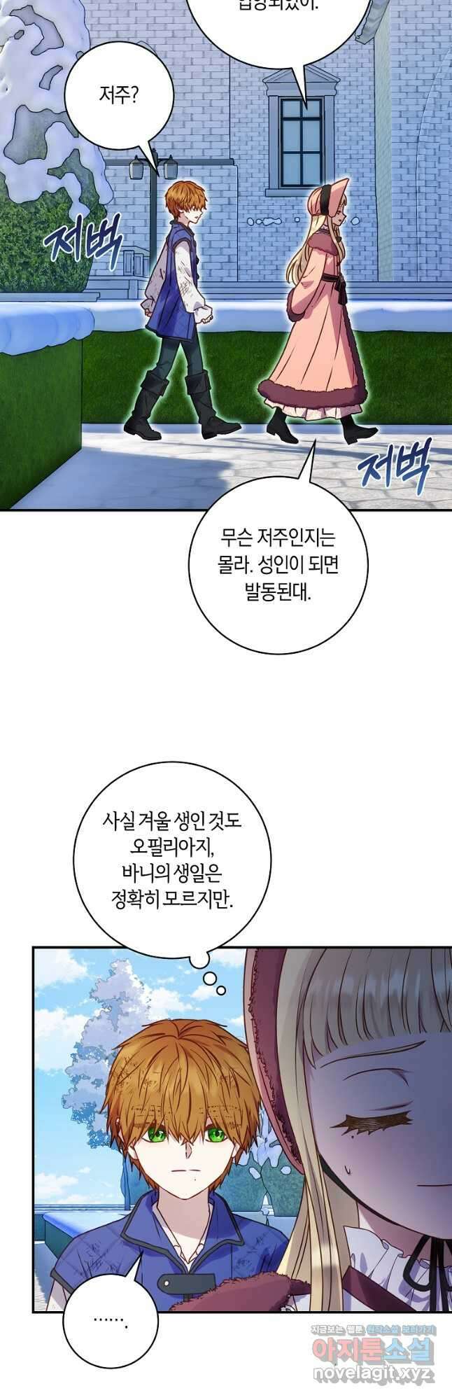 흑막의 말년운이 좋다 34화 6