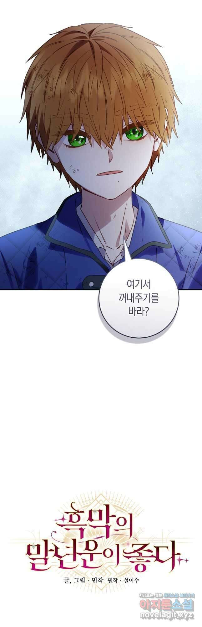 흑막의 말년운이 좋다 34화 7