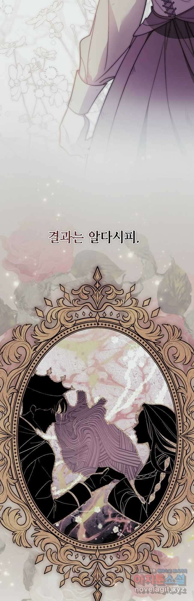 알타스의 동풍 62화 5