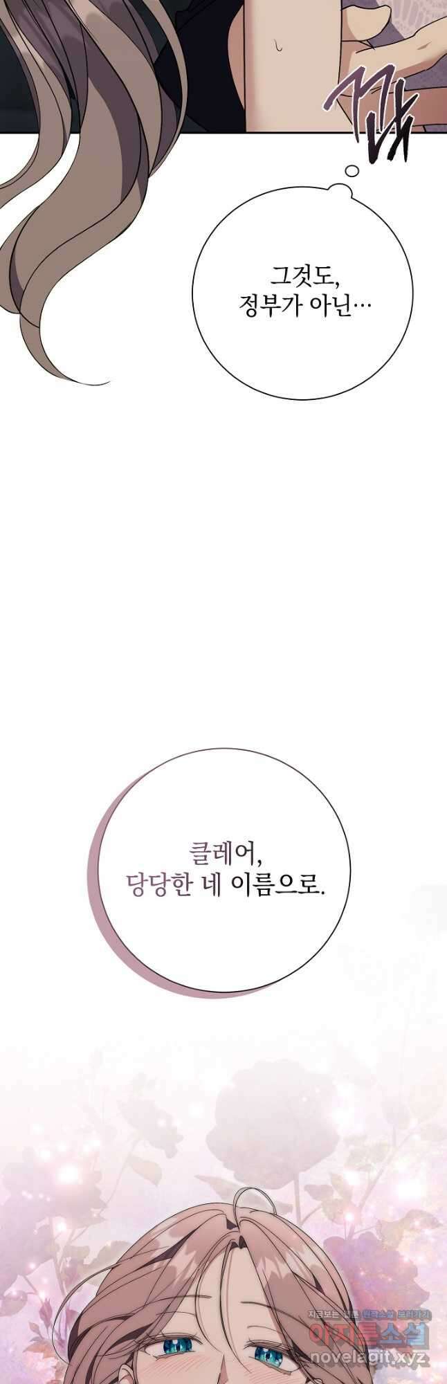 알타스의 동풍 62화 9
