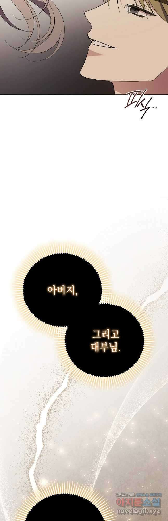 알타스의 동풍 62화 11