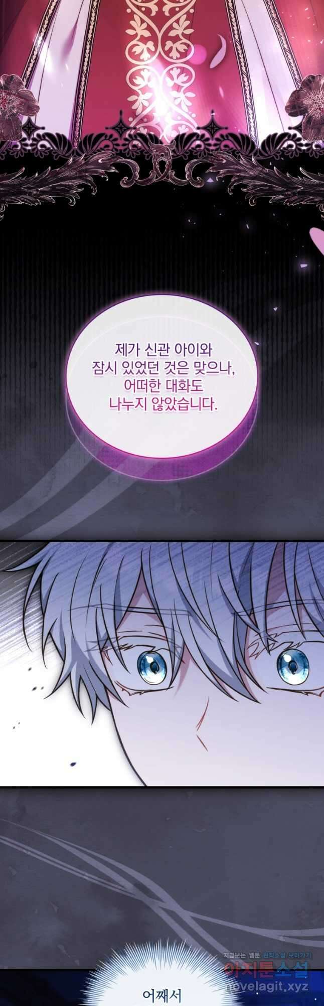 파혼의 대가 74화 2