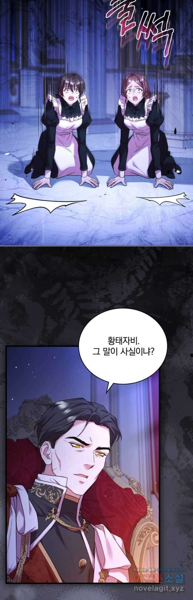 파혼의 대가 74화 5