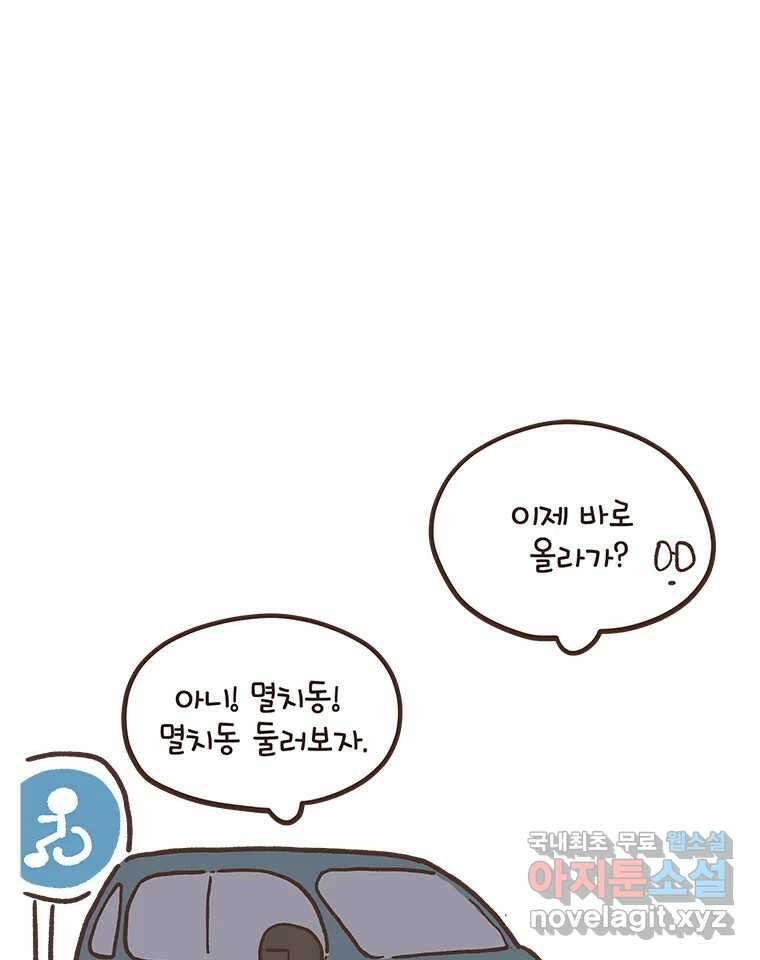 열무와 알타리 223화 어디로 가야 하나요? (12) 1