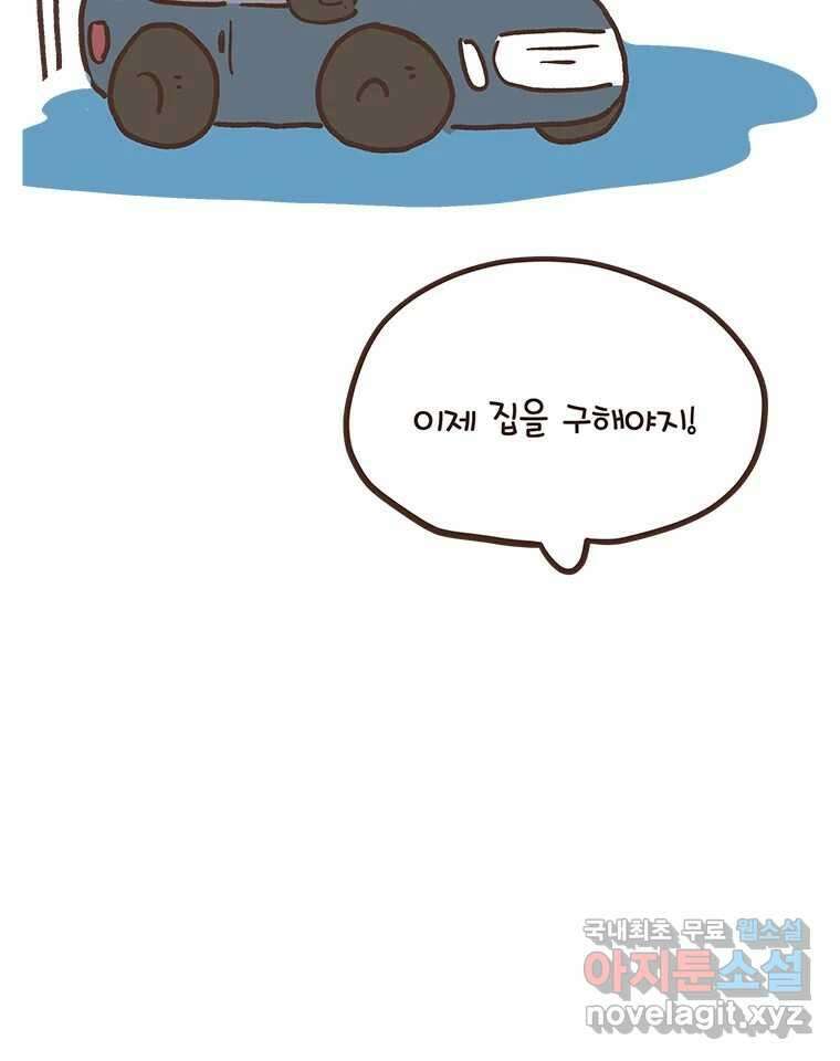 열무와 알타리 223화 어디로 가야 하나요? (12) 2