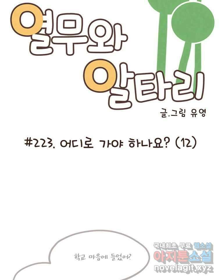 열무와 알타리 223화 어디로 가야 하나요? (12) 4