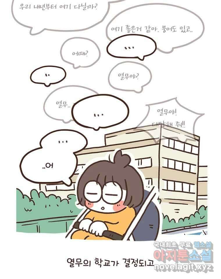 열무와 알타리 223화 어디로 가야 하나요? (12) 5