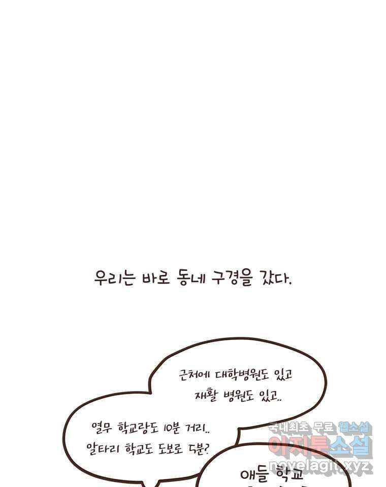열무와 알타리 223화 어디로 가야 하나요? (12) 6