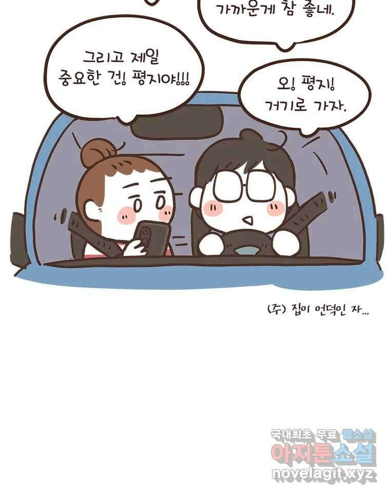 열무와 알타리 223화 어디로 가야 하나요? (12) 7