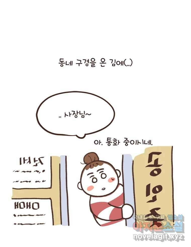 열무와 알타리 223화 어디로 가야 하나요? (12) 8