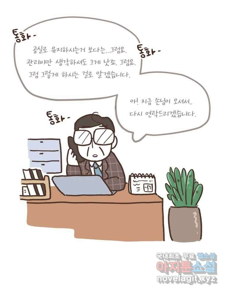 열무와 알타리 223화 어디로 가야 하나요? (12) 9