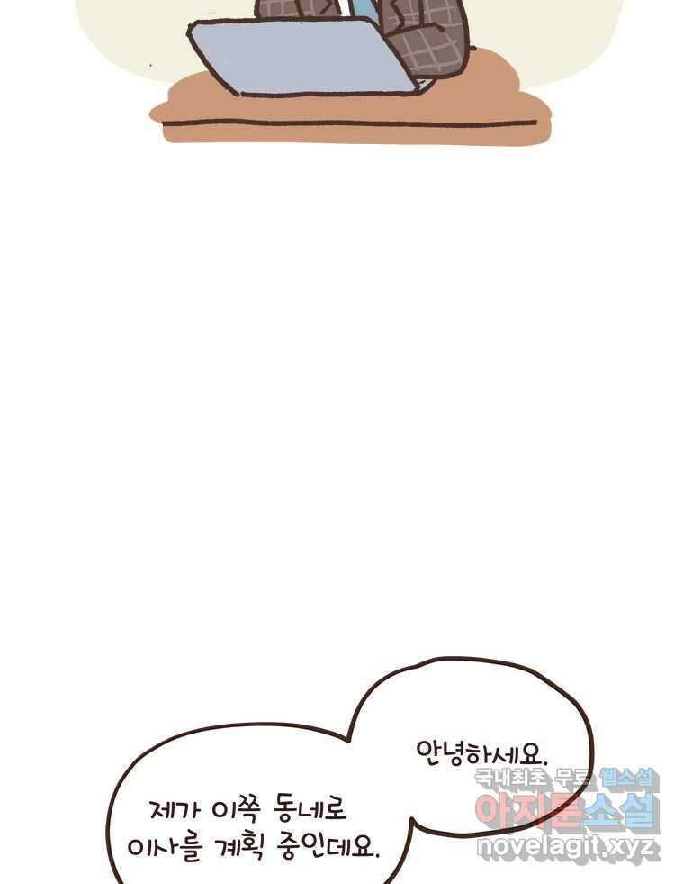 열무와 알타리 223화 어디로 가야 하나요? (12) 11
