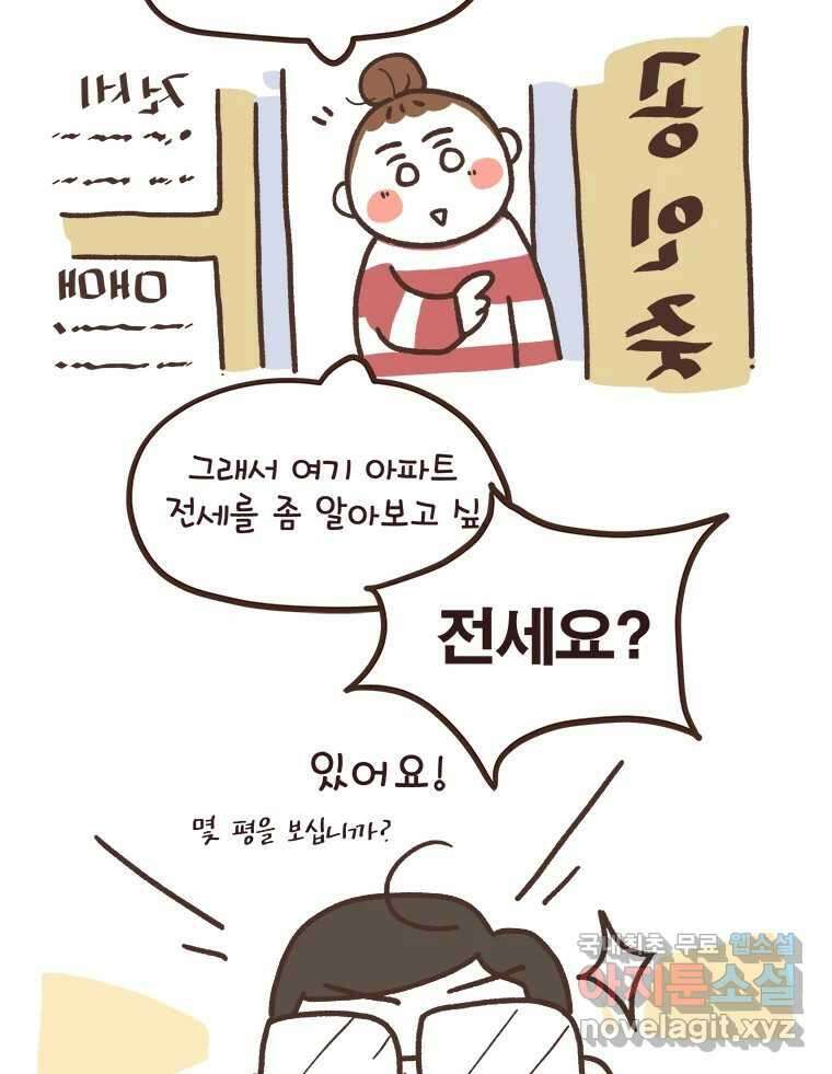 열무와 알타리 223화 어디로 가야 하나요? (12) 12
