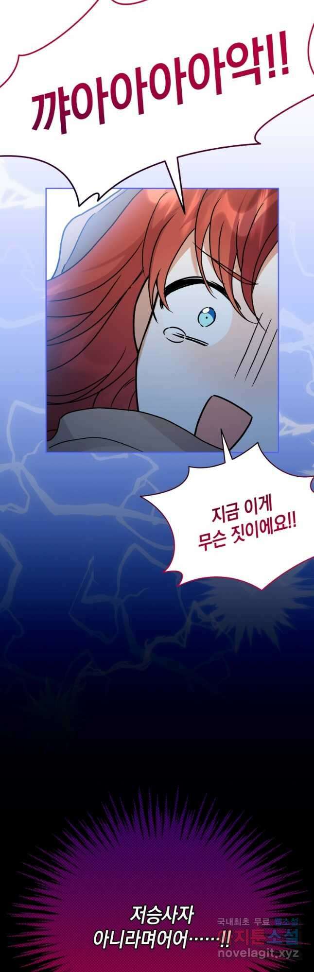흑막들의 조련사가 되었습니다 72화 3