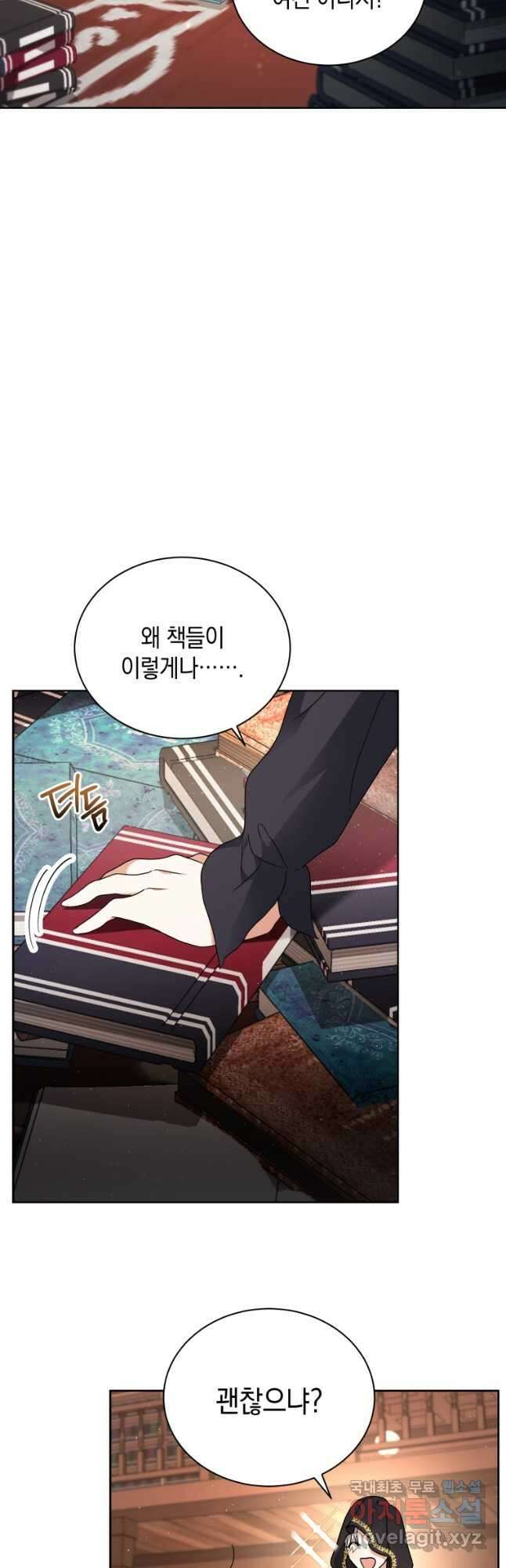 흑막들의 조련사가 되었습니다 72화 7