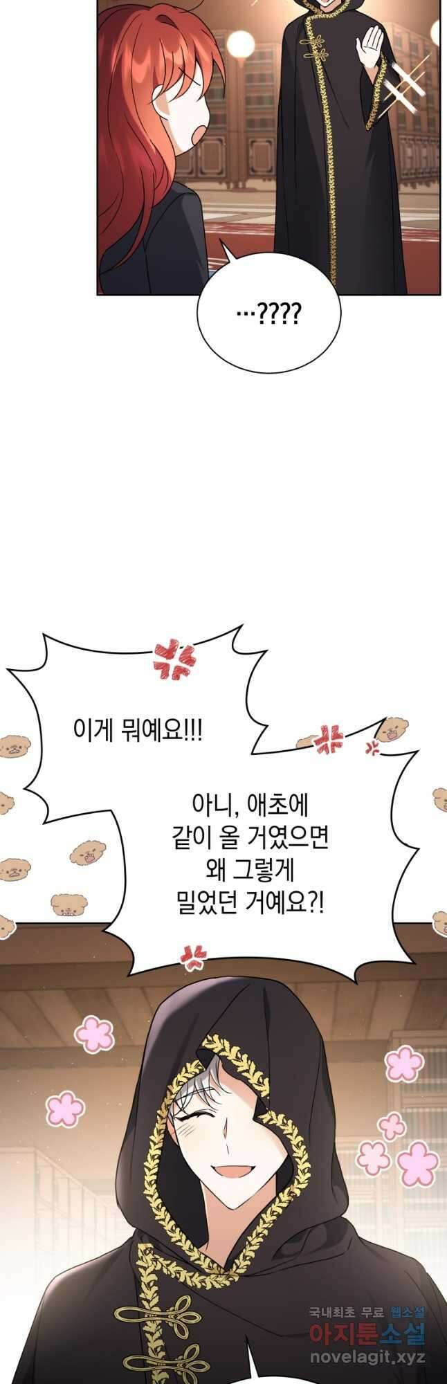 흑막들의 조련사가 되었습니다 72화 8