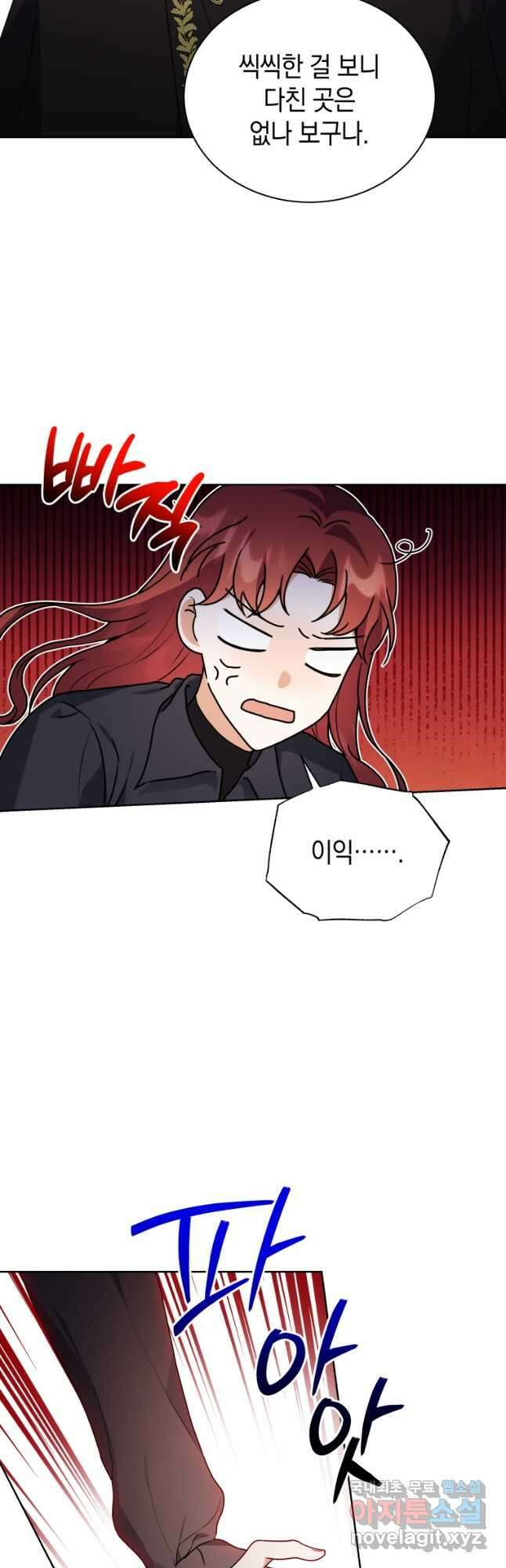 흑막들의 조련사가 되었습니다 72화 9