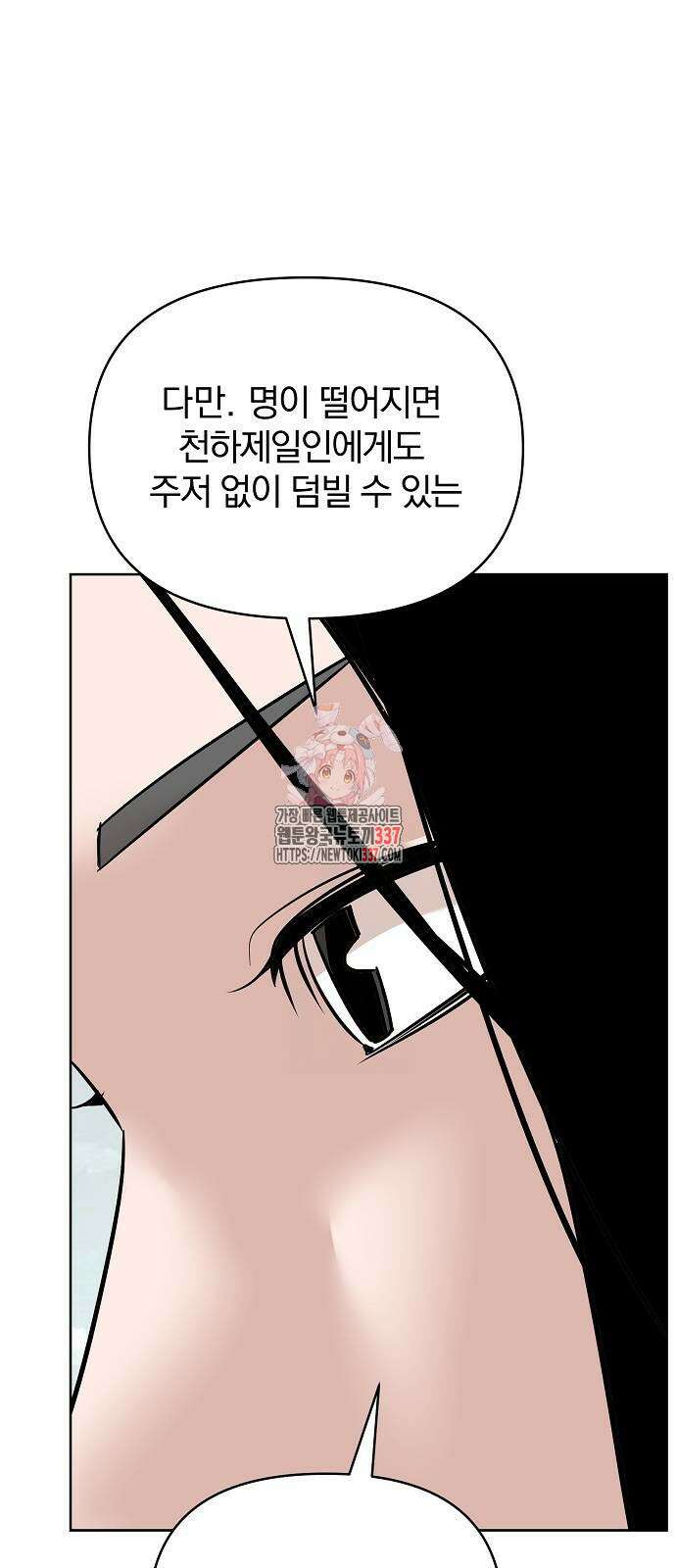 수상한 소공자는 천하십대고수 43화 1
