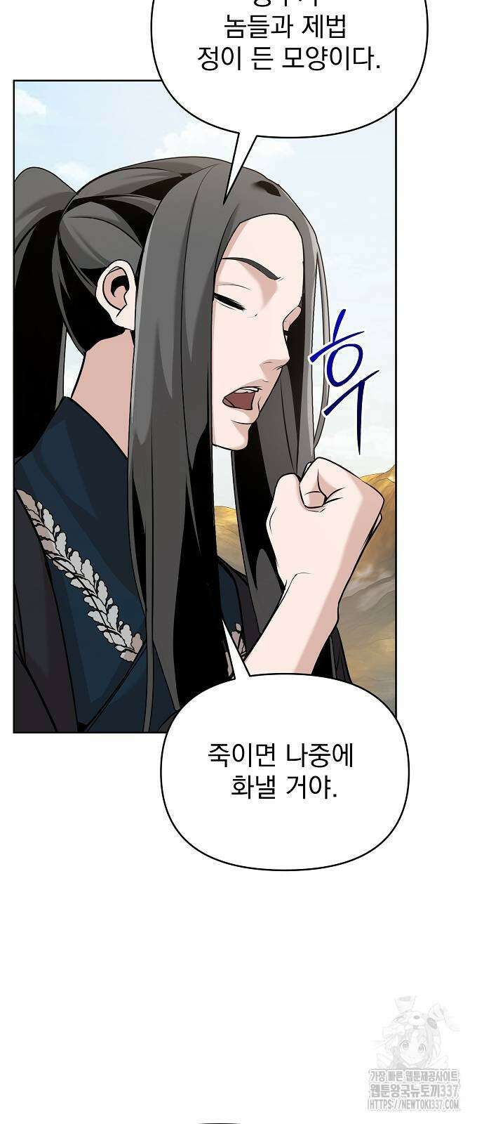 수상한 소공자는 천하십대고수 43화 8