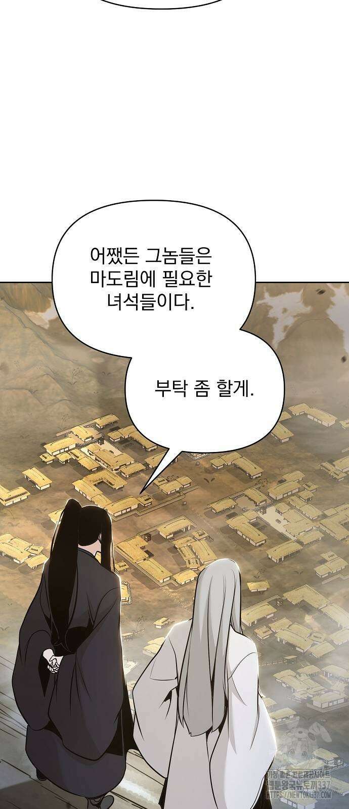 수상한 소공자는 천하십대고수 43화 10