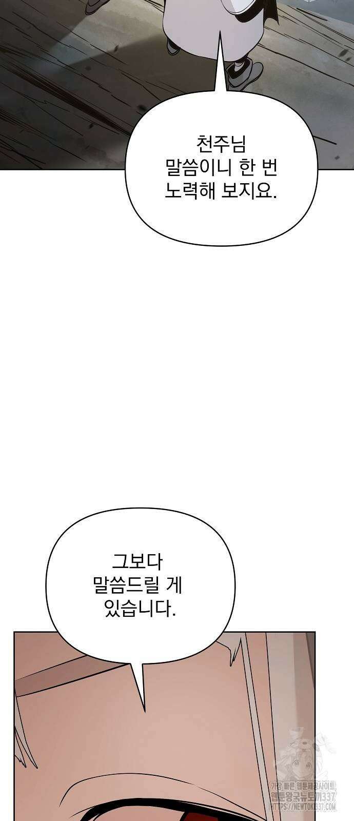 수상한 소공자는 천하십대고수 43화 11