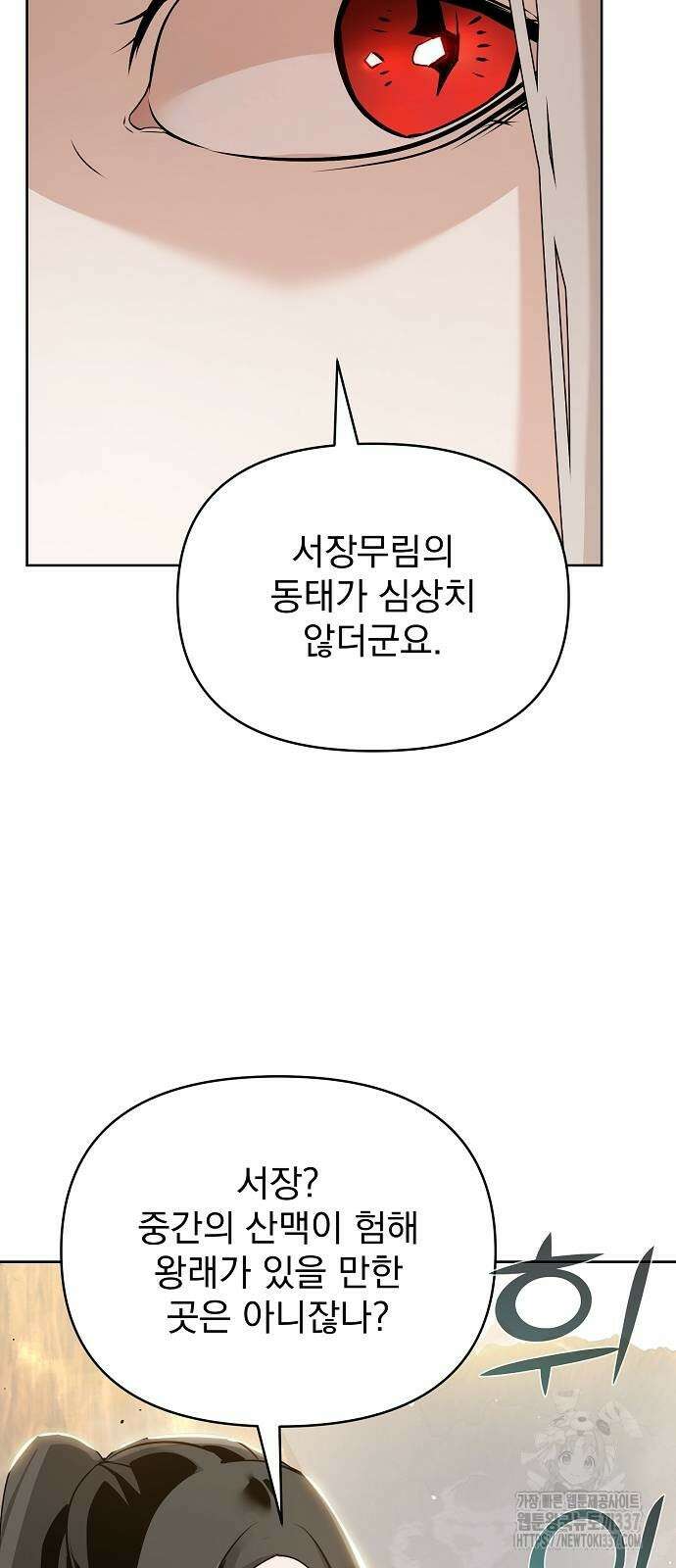 수상한 소공자는 천하십대고수 43화 12