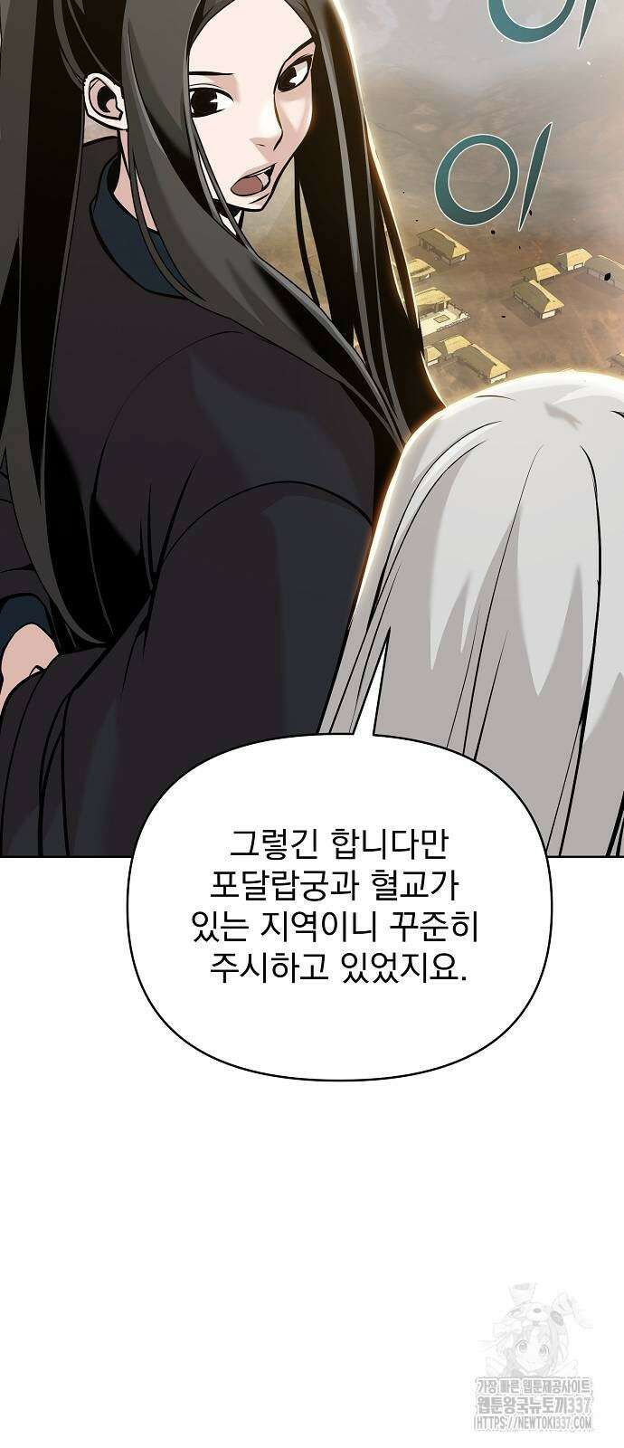 수상한 소공자는 천하십대고수 43화 13