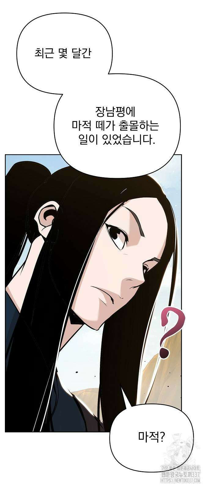 수상한 소공자는 천하십대고수 43화 14