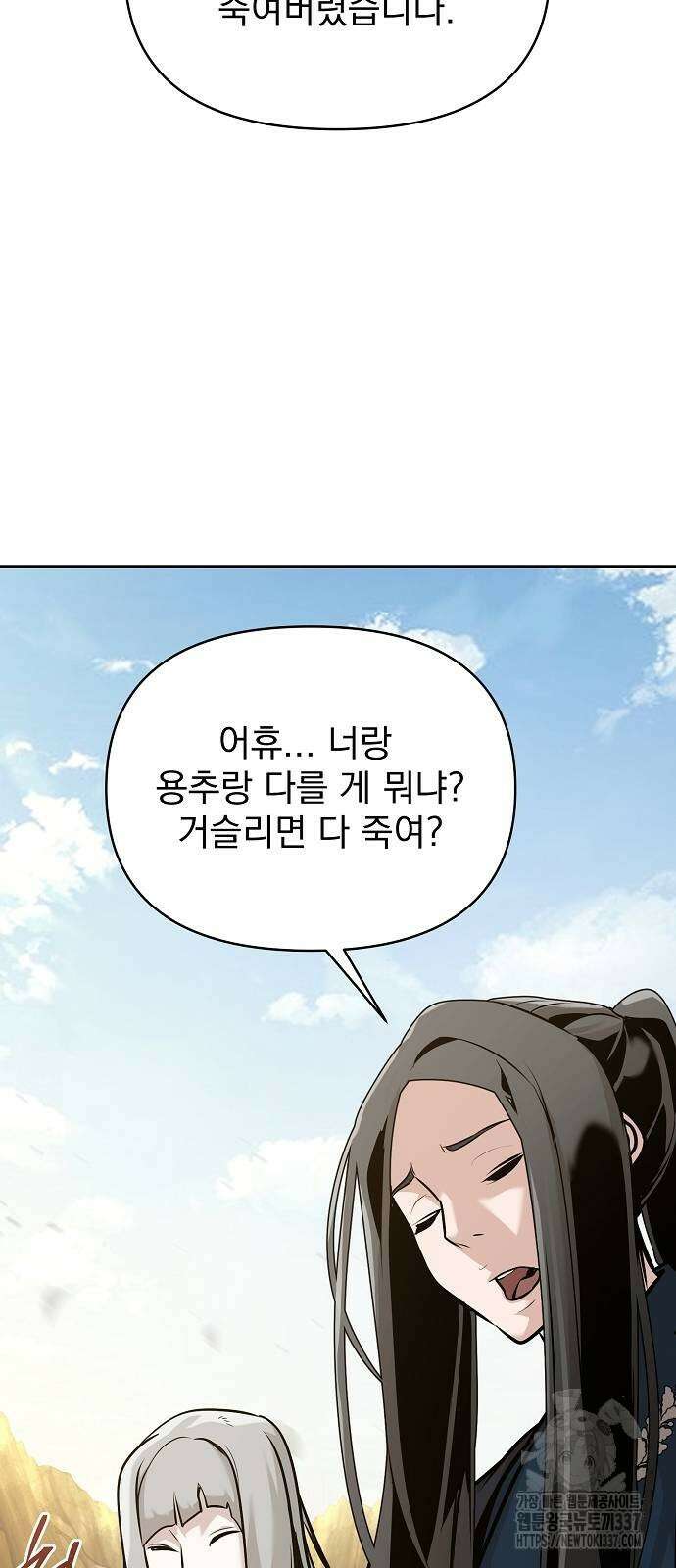 수상한 소공자는 천하십대고수 43화 16