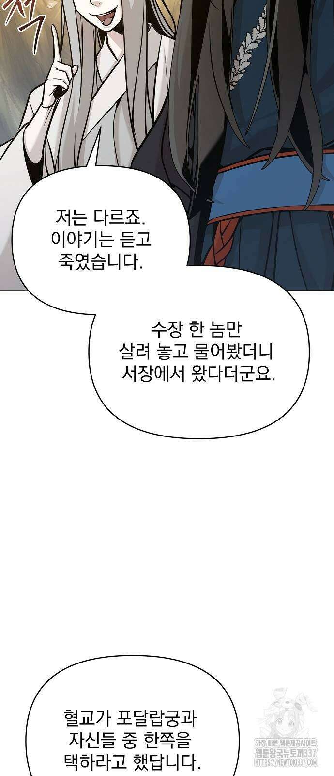 수상한 소공자는 천하십대고수 43화 17